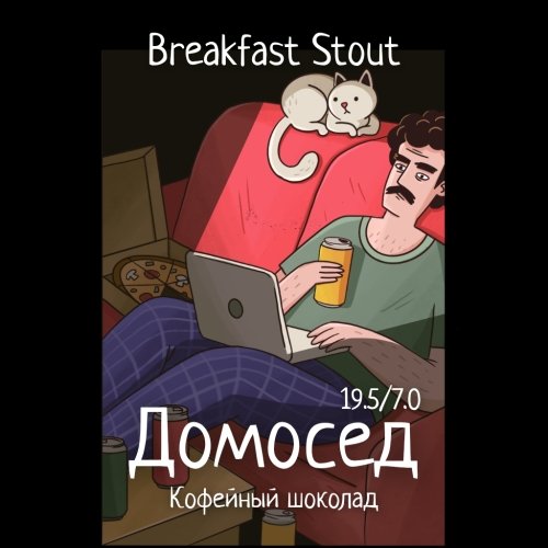 Домосед: Кофейный шоколад