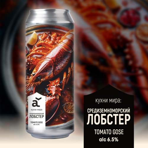 кухни мира: Средиземноморский лобстер