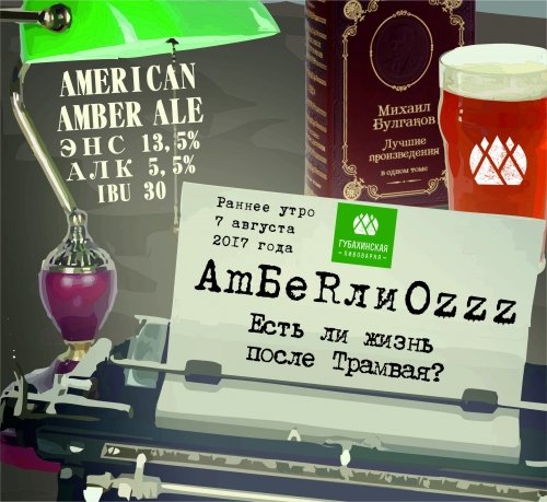 АМБЕРлиOzzz