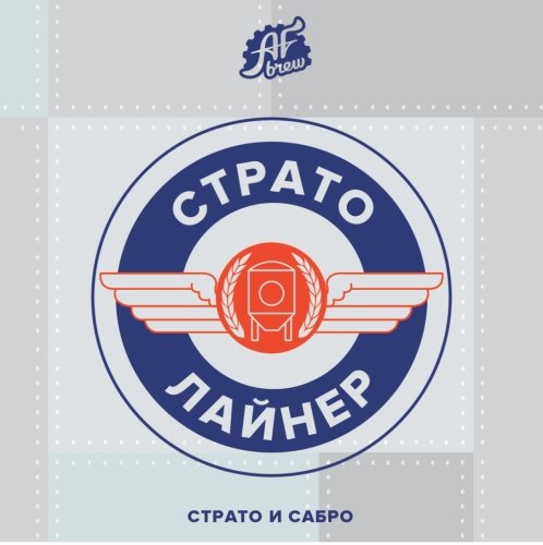 Stratoliner | Страто Лайнер