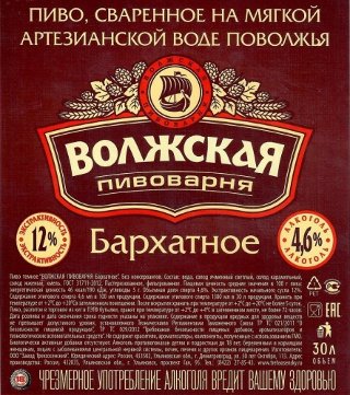 Volzhskaya Pivovarnia Barkhatnoe (Волжская Пивоварня Бархатное)