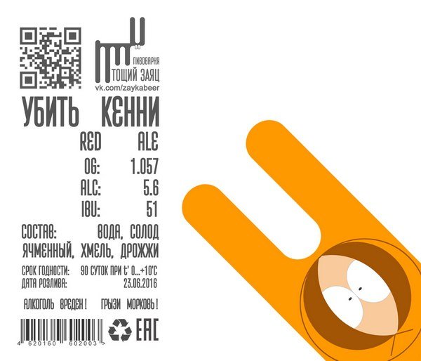 Убить Кенни