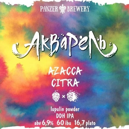 Акварель Azacca/Citra Lupulin Powder Edition