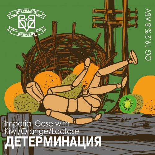 Детерминация (Kiwi/Orange)