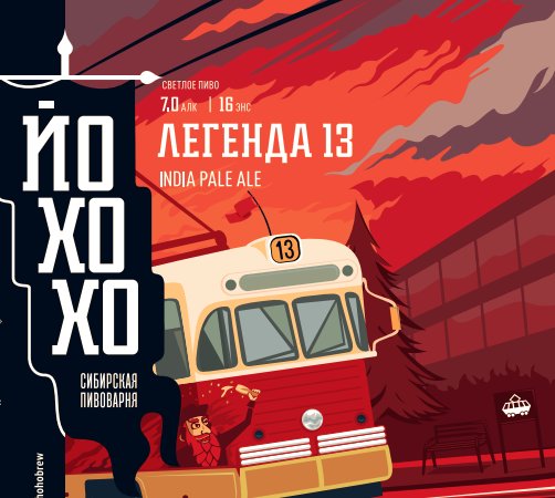 Легенда 13
