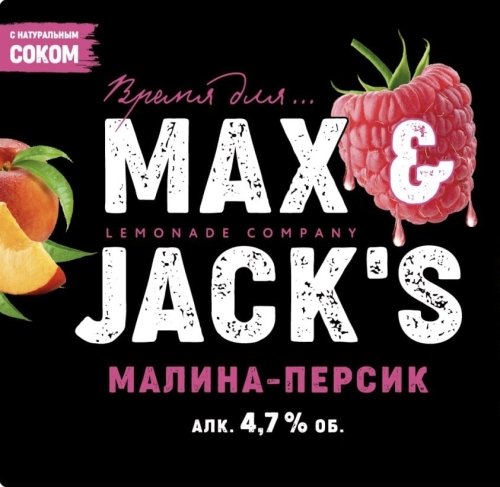 Max&Jack's Raspberry Peach (Малина Персик)