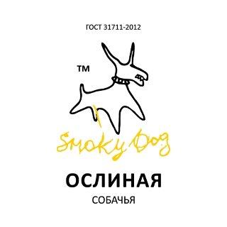 ОСЛИНАЯ х Smoky Dog "Собачья"