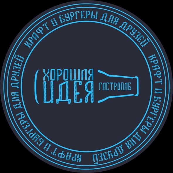 Крафтовый бар "Хорошая идея"