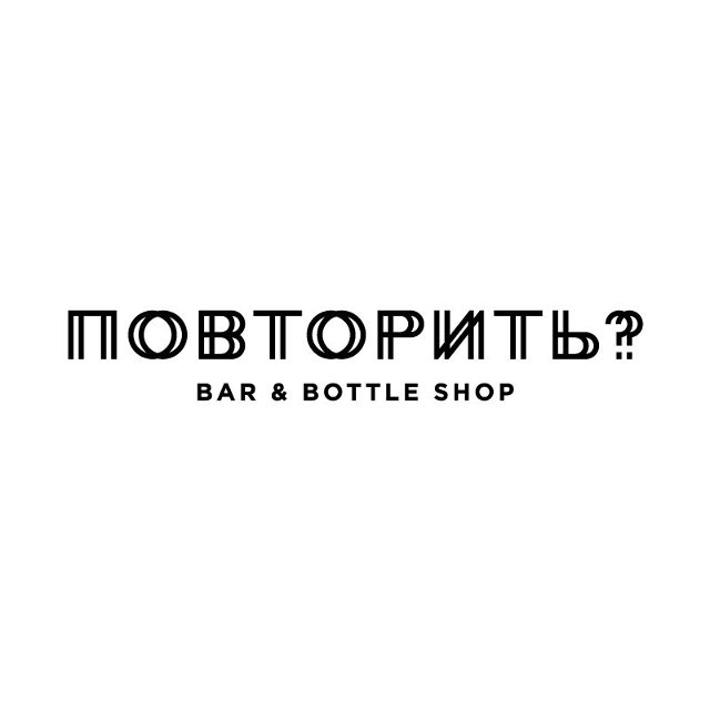 ПОВТОРИТЬ?