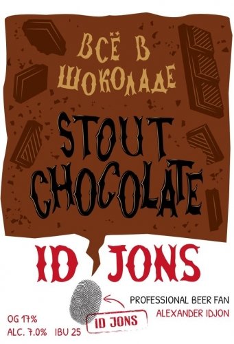 Всё в шоколаде (Stout Chocolate)