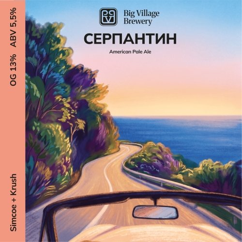 СЕРПАНТИН
