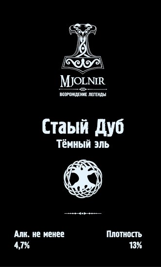 МЬЁЛЬНИР СТАРЫЙ ДУБ