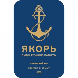 Крымский IPA