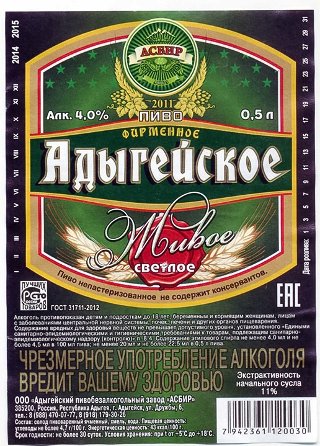 Адыгейское фирменное