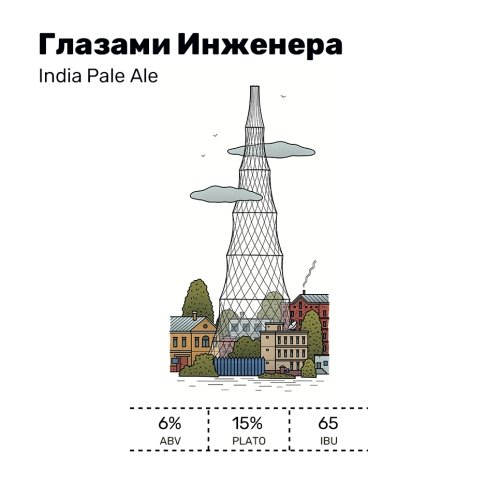 Глазами Инженера