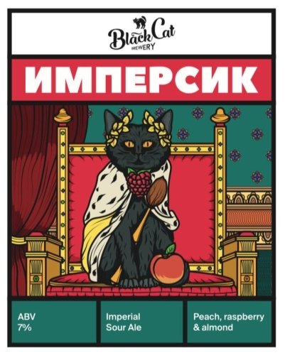 Имперсик
