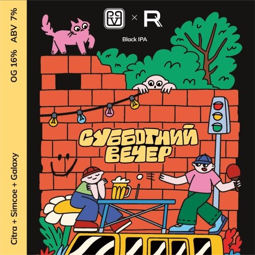 СУББОТНИЙ ВЕЧЕР