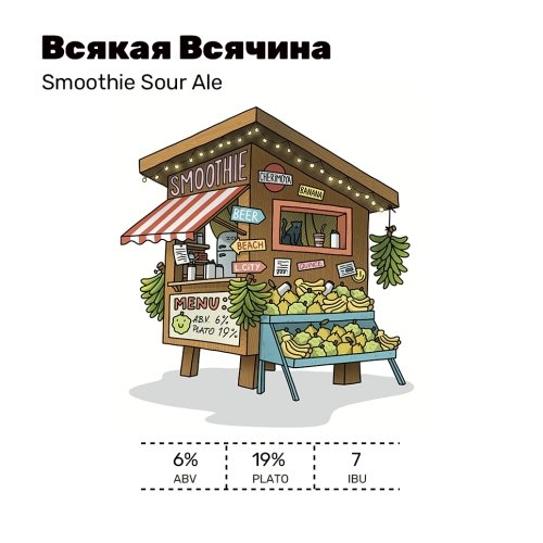 Всякая Всячина