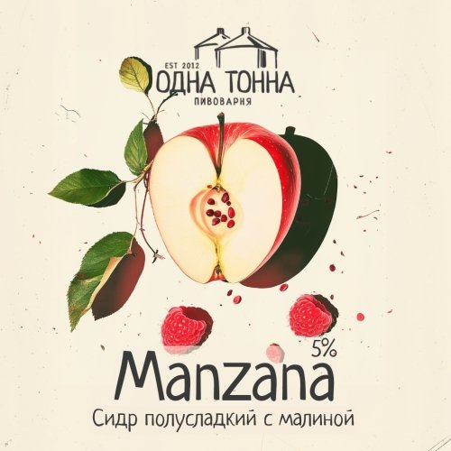 Manzana: Малина
