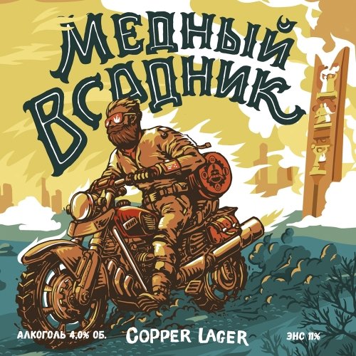 Медный всадник
