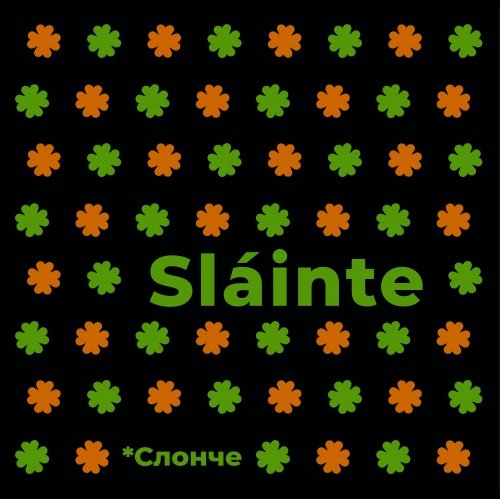 SLÁINTE