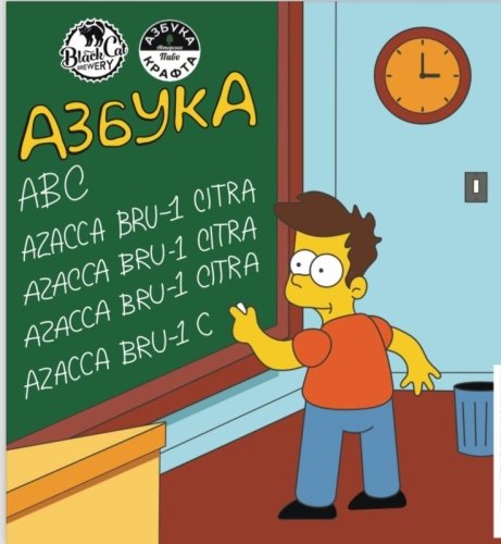 ABC Азбука