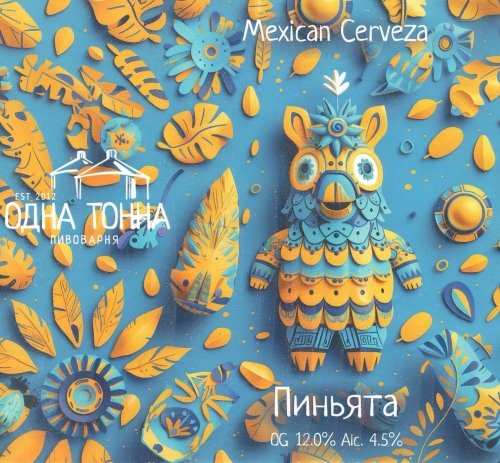 Пиньята