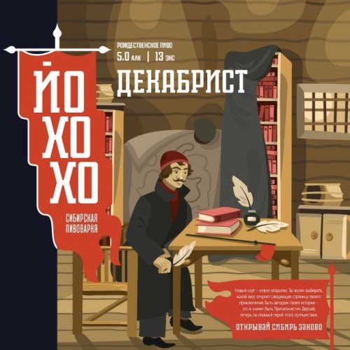 Декабрист