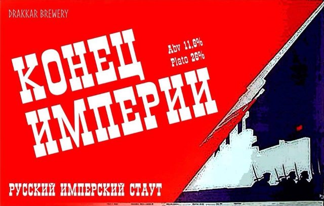Конец Империи