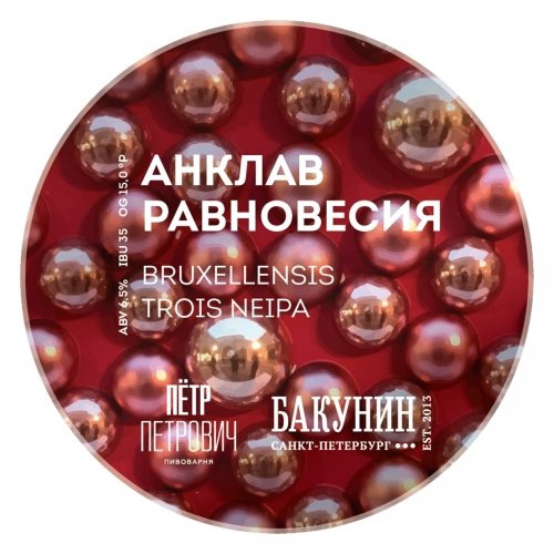 Анклав Равновесия