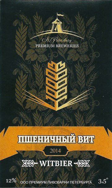 Пшеничный Вит