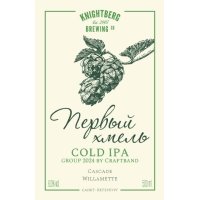 Первый хмель Cold IPA group 2024 by Craftband Cascade&Willamette
