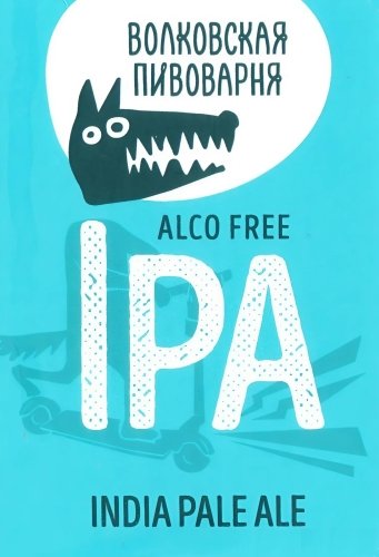 IPA Alco Free | Безалкогольный ИПА