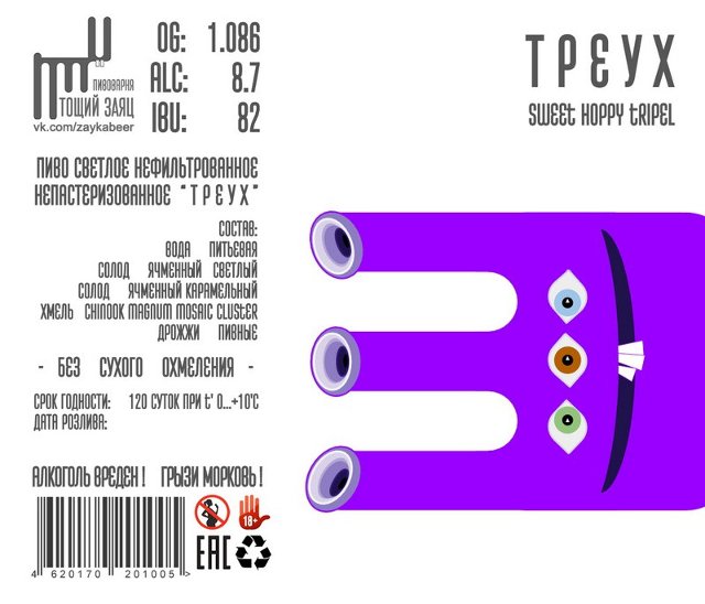 Треух
