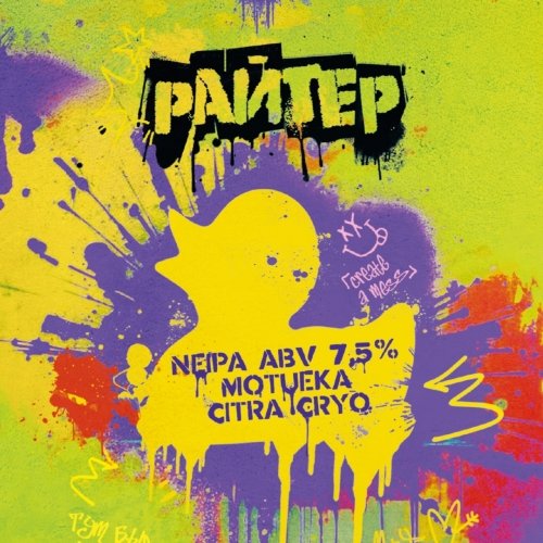 Райтер