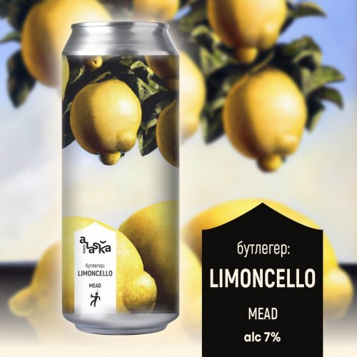 бутлегер: Limoncello