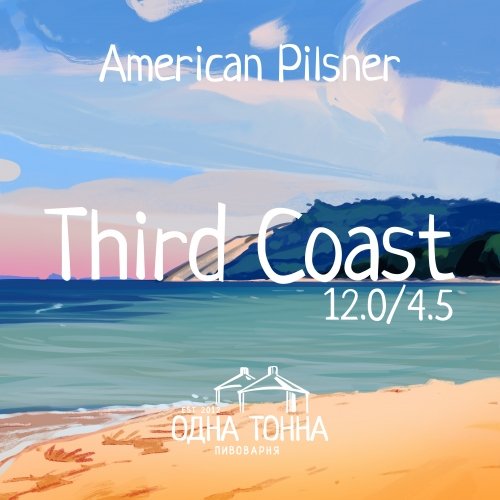 Third Coast