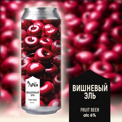 Вишневый Эль