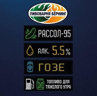 Рассол-95