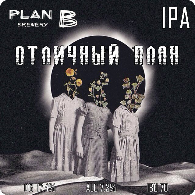 Отличный План