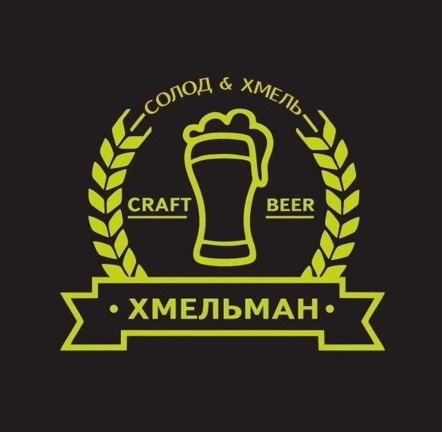 Хмельман