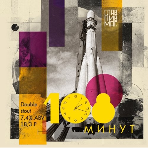 108 минут