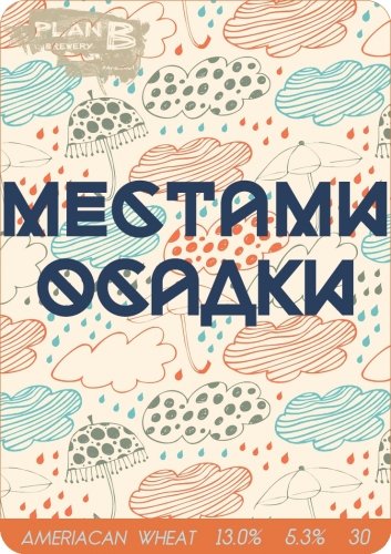 Местами Осадки