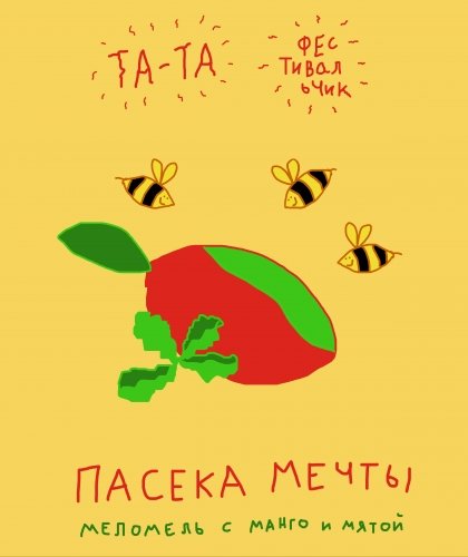 Пасека Мечты