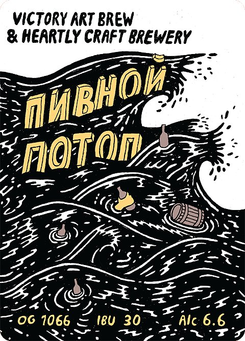 The Beer Flood Porter