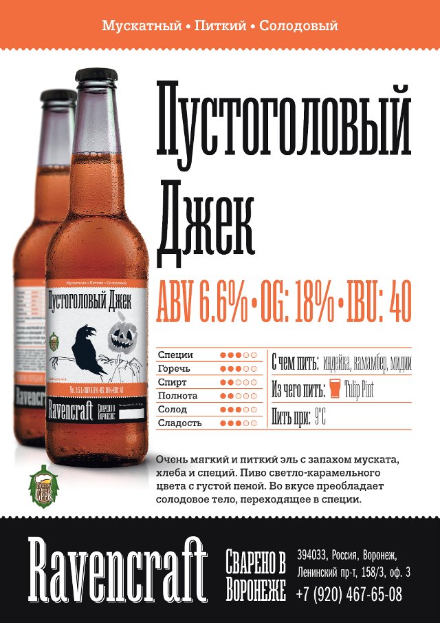 Пустоголовый Джек