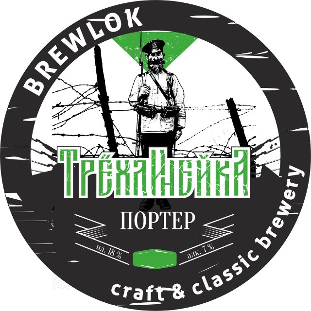 Трехлинейка