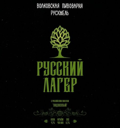 Русский Лагер