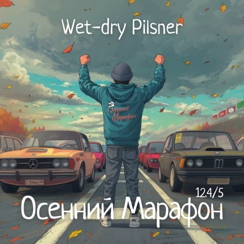 Осенний Марафон
