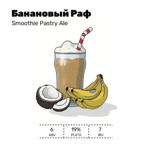 Банановый Раф